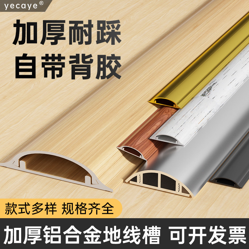 速发地线槽弧装走线槽防踩压不锈钢地面明遮线挡电线明形槽