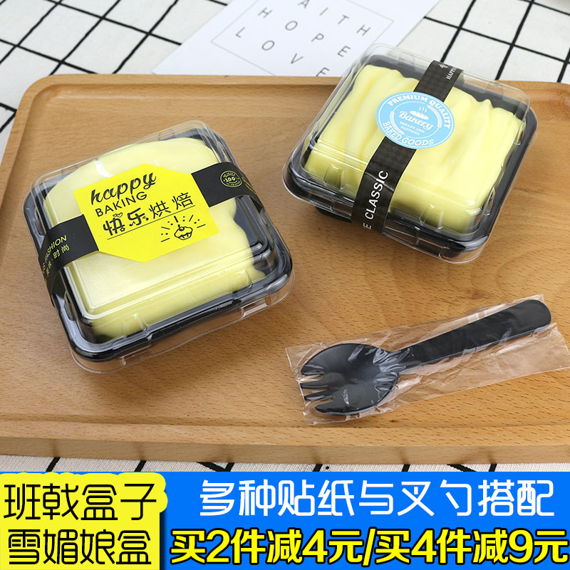 速发单粒班戟盒糕点盒蛋糕盒方形班戟盒子雪媚娘包装盒甜品吸塑打