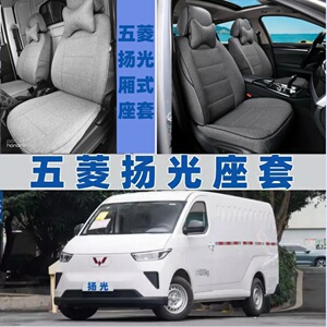 速发24座五车扬光EV专用全包款套新能源厢式货菱坐垫套四季布艺座