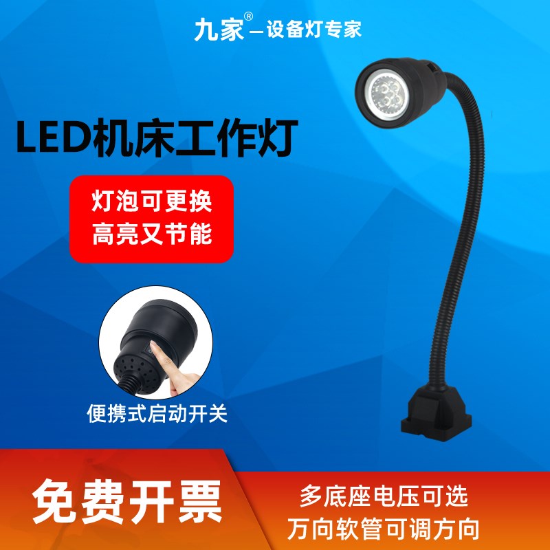速发业家机床灯42V软管强磁铁车床补胎机工九台灯照明工作灯220V