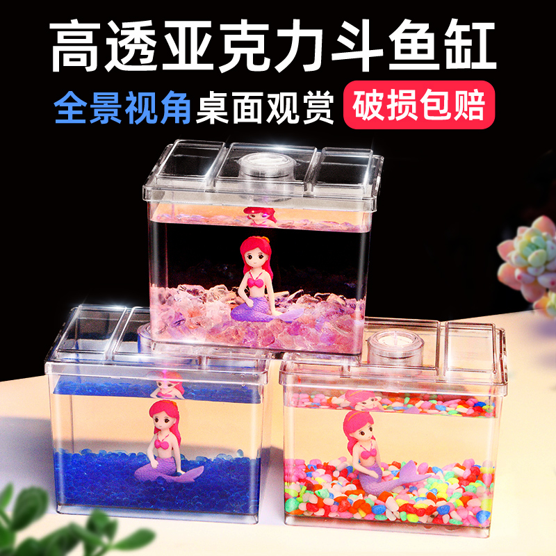 速发小鱼缸斗鱼缸亚克力小厅客型桌面水族箱迷你致精创意积木