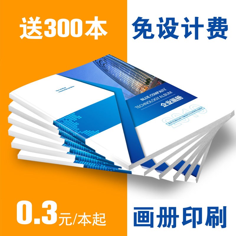 速发画册企业宣作制广告设计图册册传样本杂志手册打印