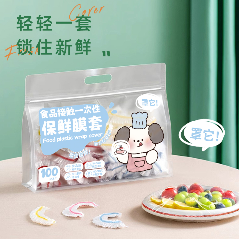 速发级一次性保鲜膜套罩家用冰箱剩菜保保松紧口碗鲜罩盘鲜膜
