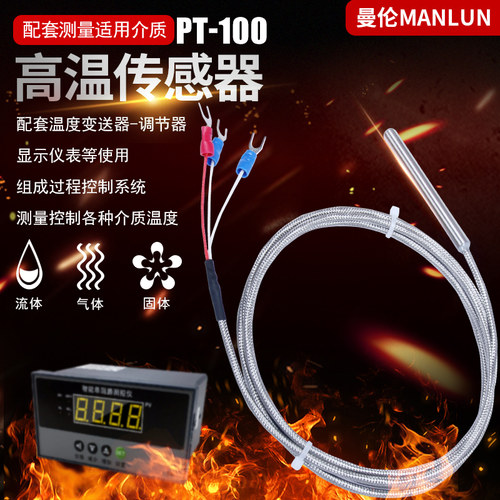 速发WZP-PT100耐火耐高温线500度铂热PT1000温度传感器热电偶探头