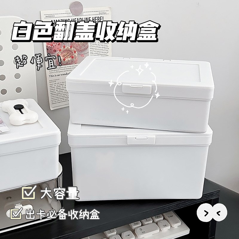 速发简约白色翻盖桌面收材盒学生出卡打包材料手纳素账防尘整理盒
