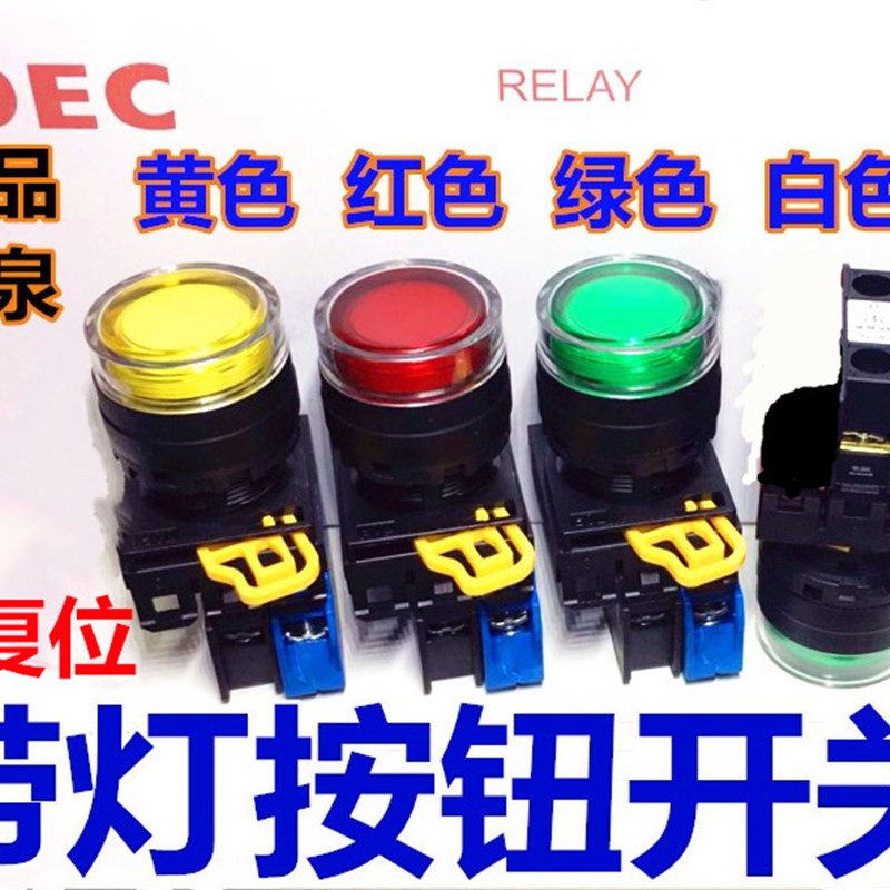 速发IDQC和泉YW1L-MF2E10Q4G 1114G 0Eq4R复位S PW YW-DE按钮Y开