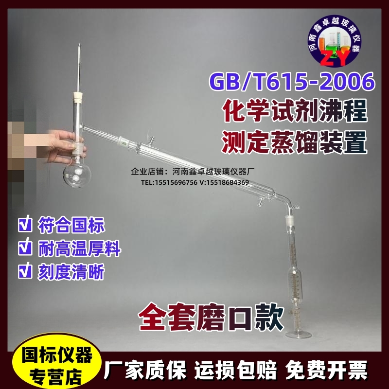 速发沸程测定蒸馏仪器1置 化学试剂 /全套磨装连接GB/T6口5-2006