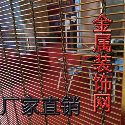 速发金属装饰网幕墙网悬吊式天花板隔断酒店屏风电梯网垂帘网