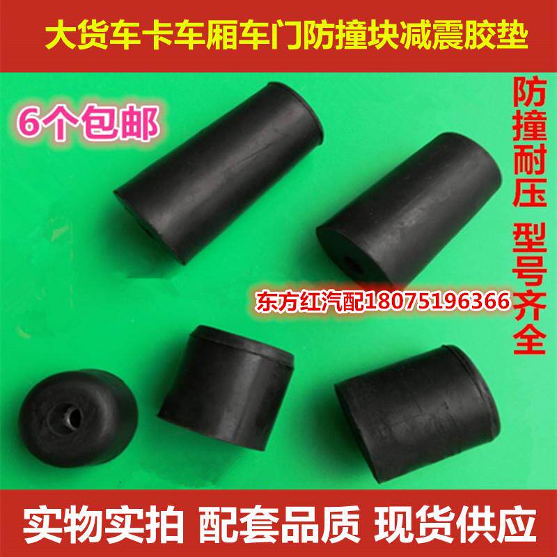 速发货车卡车厢防撞胶垫配件车门防撞块减震胶垫车箱缓冲块栏板胶