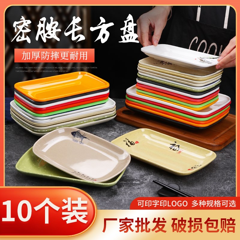 速发10个肠粉盘子专用仿胺餐具烧烤商用肠粉碟塑料长方形火锅菜盘