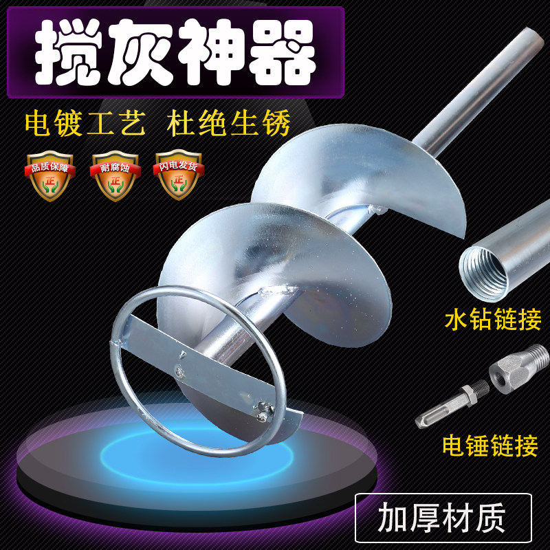 速发搅灰神器混灰土拌灰杆拌器电锤用螺旋叶搅棒凝浆搅拌器贴瓷砖