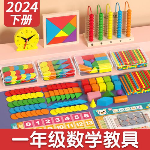 速发小学一年级下教数学册具七教版二计数器学习包人巧板学具盒全