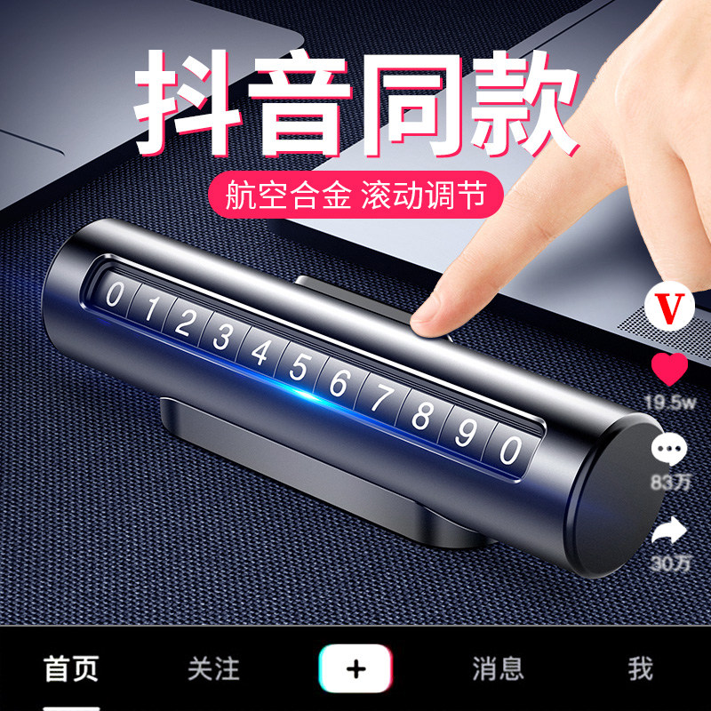 速发临挪停车手机时车号码汽摆件车载移牌车用品车上大全车内