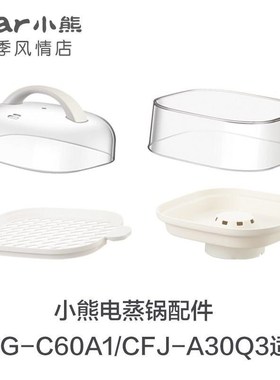 速发电蒸锅肠粉机配件d-gzc60a1塑料蒸a蒸架蒸层蒸屉cfj-盘0q