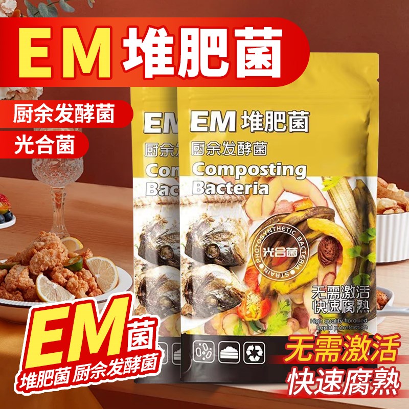 速发e院堆肥发物菌肥农用花卉绿植机肥厨余沤肥菜园庭m微生酵菌肥