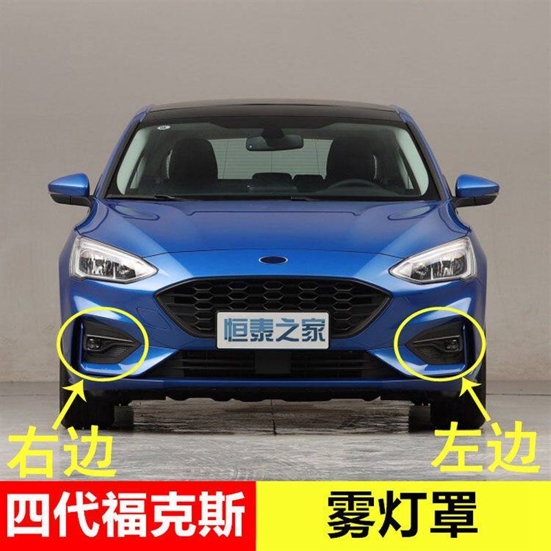 速发适用于1-20新福克斯两三厢雾灯罩前保险杠装饰盖防雾灯框ST