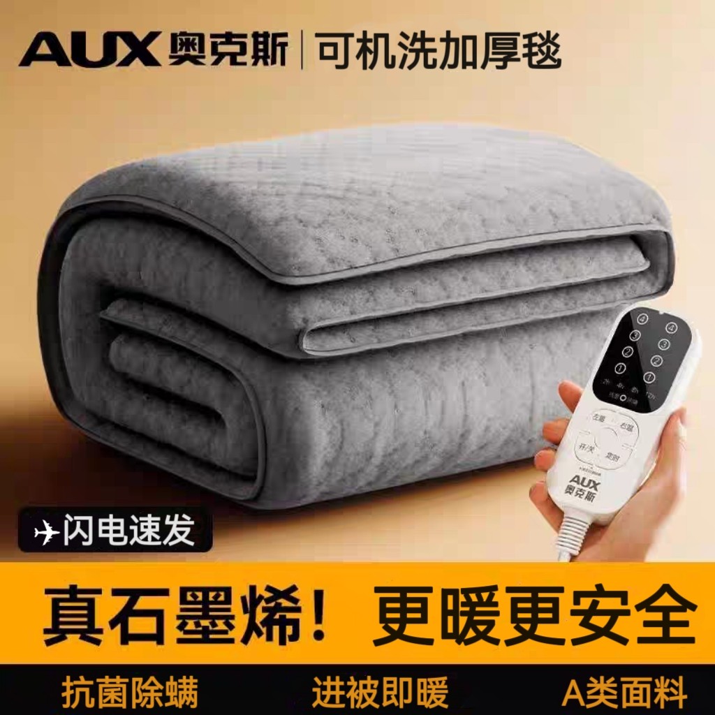 奥克斯石墨烯电热毯家用单人双人双控可机洗电褥子宿舍3C认证正品,生活电器,电热毯/电热垫/电热地毯,淘宝优惠券,粉丝福利购,淘宝优惠卷
