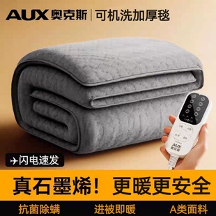 奥克斯石墨烯电热毯家用单人双人双控可机洗电褥子宿舍3C认证正品
