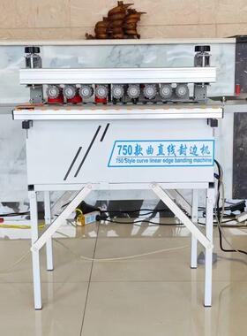 750封边机小型迷你自动断带封边机窄板便携木工曲直两用封边机
