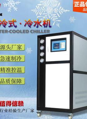 工业制冷设备10匹水冷式冷水机15p冷冻机冻水机注塑冷却机 可定制