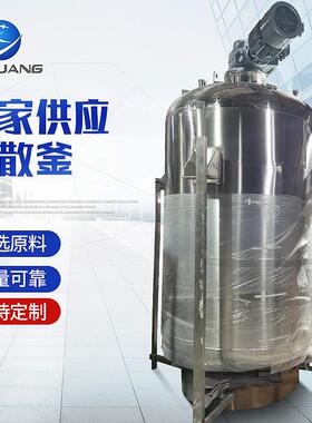 乳化搅拌反应设备 不锈钢涂料加热搅拌罐 多功能搅拌分散釜厂家