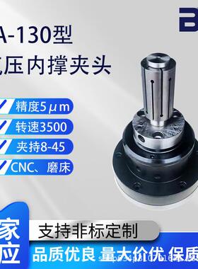 中国台湾SA-130气动内撑夹头加工中心四轴五轴气压旋转内涨卡盘