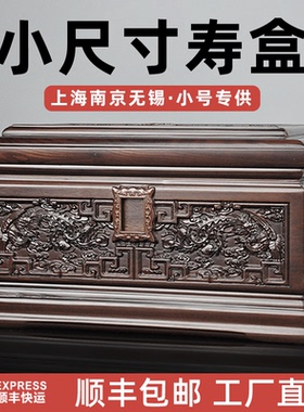 上海南京专用小尺寸30寿盒实木黑檀木小号骨灰盒三十小规格小墓地