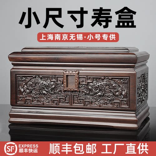 上海南京专用小尺寸30寿盒实木黑檀木小号骨灰盒三十小规格小墓地