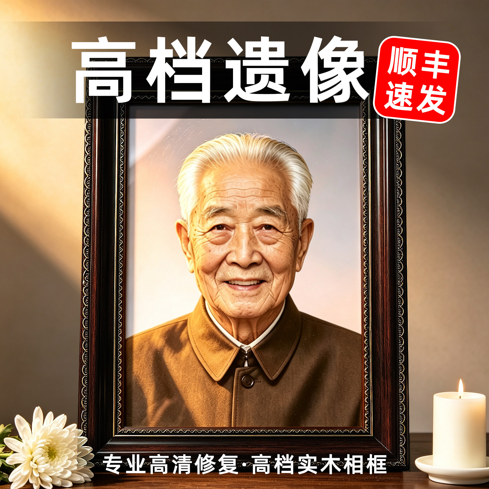 老人遗像定制做16寸12寸高档实木相框A3A4照片塑封洗挂墙纪念摆台