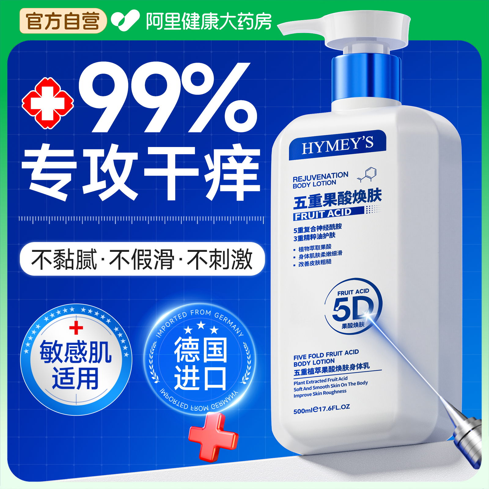 德国进口|医用止痒润肤乳N0.1