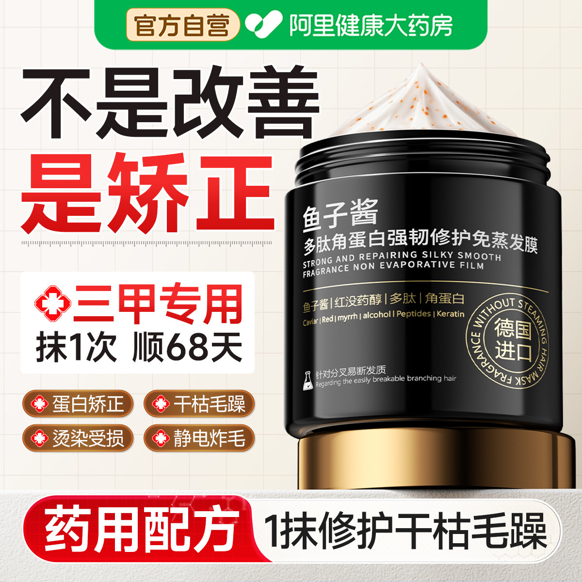 【山姆断货王】100%蛋白矫正发膜图片