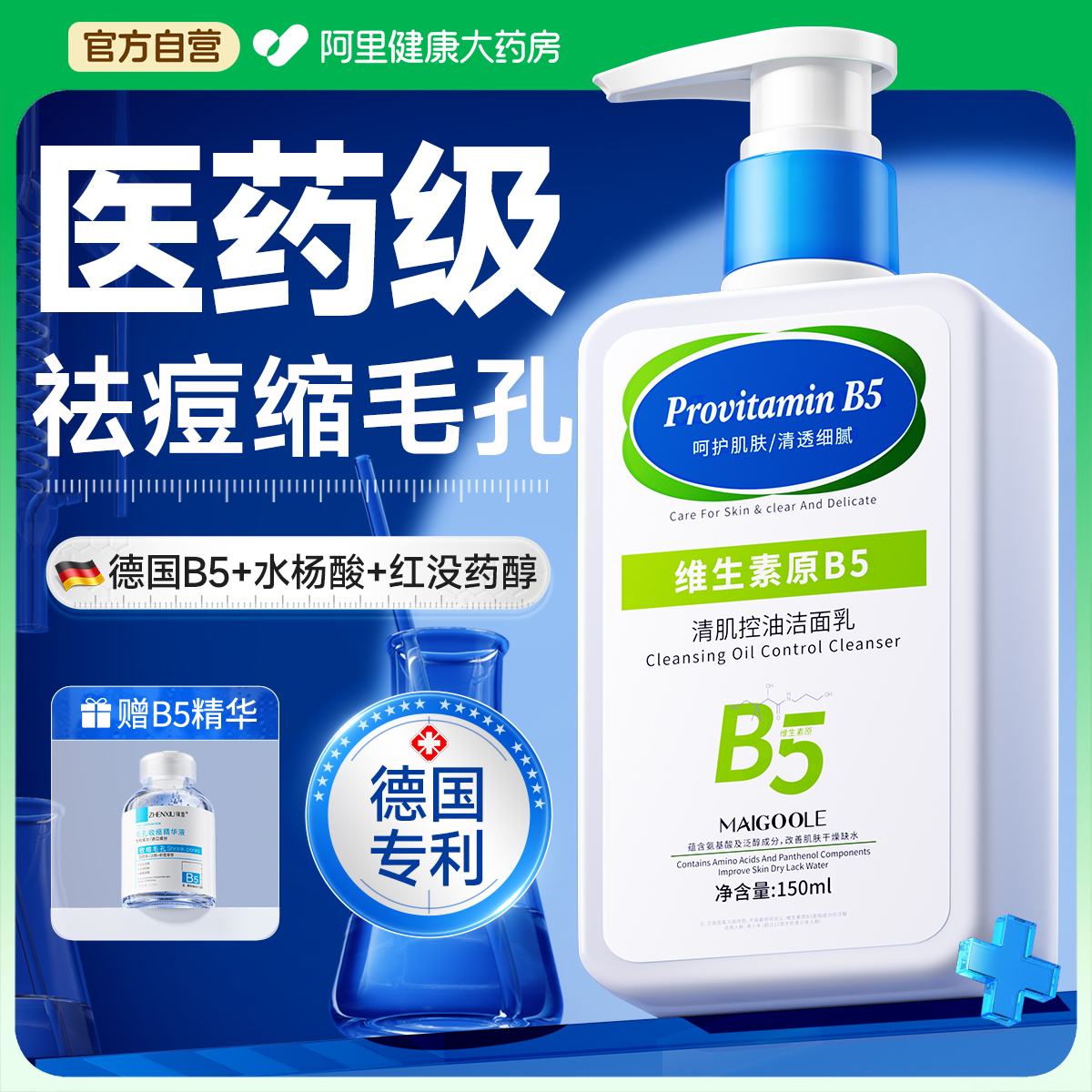 氨基酸洗面奶去黑头收缩毛孔粉刺深层清洁控油水杨酸祛痘洁面男女