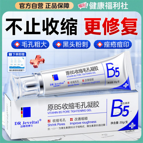 收缩毛孔