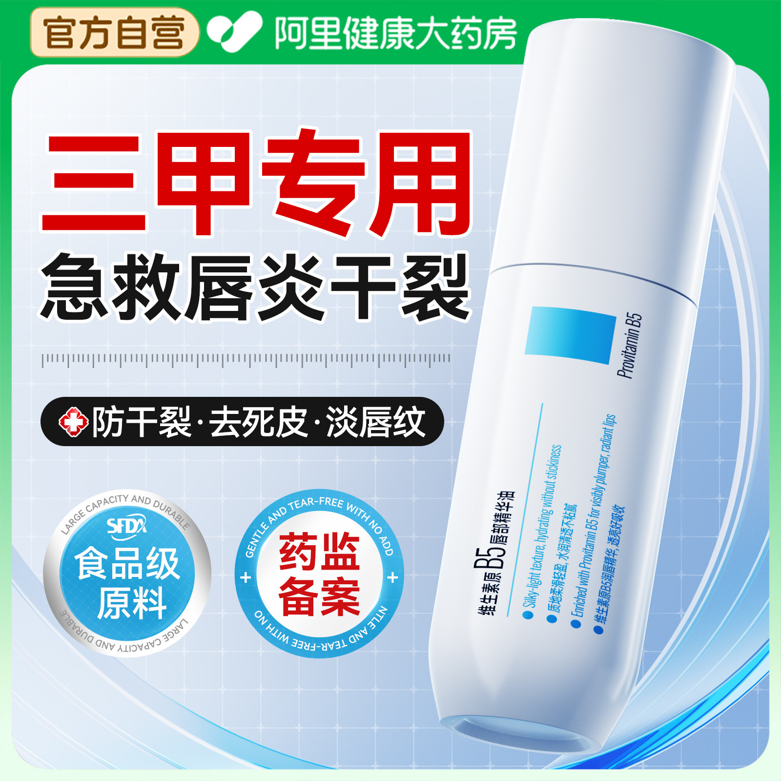 维生素医专B5用润唇膏保湿滋润补水防干裂去死皮淡化唇纹部精华油,美容护肤/美体/精油,润唇膏,淘宝优惠券,粉丝福利购,淘宝优惠卷