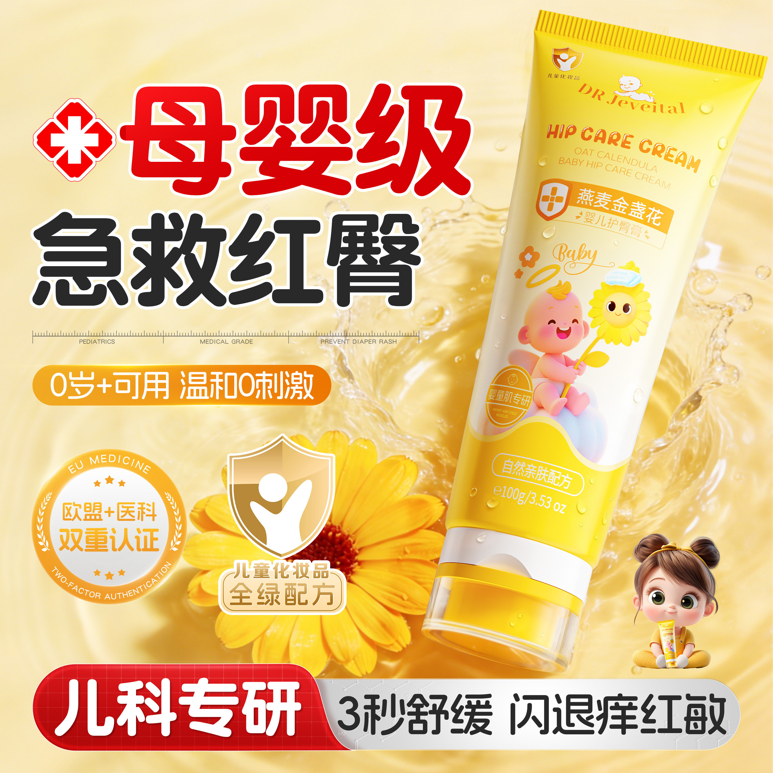 金盏花护臀膏新生婴幼儿防红屁屁乐氧化锌舒缓淹脖子宝宝红屁股,婴童洗护,护臀膏,淘宝优惠券,粉丝福利购,淘宝优惠卷