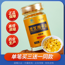 灵芝孢子油软胶囊100粒破壁灵芝孢子粉精华正品增免疫官方旗舰店
