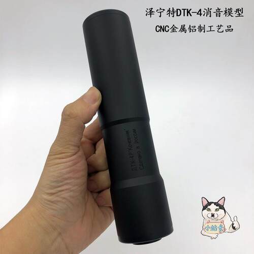 DTK4消音模型金属火帽14逆牙泽宁特俄式AK玩具枪火冒消音装饰配件