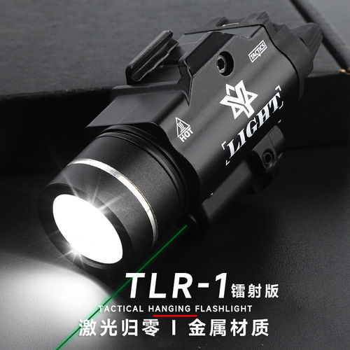溪流之光TLR-1镭射版战术下挂金属雷射灯800LM强光可爆闪枪灯20MM