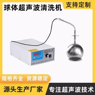 带发生器工业清洗机 大功率球体超声波清洗机中药萃取实验室投入式