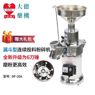 药机粉碎机DF 三七中药材打粉机超细磨粉机研磨机器 20A流水式