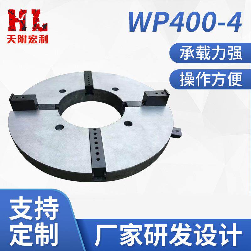 厂家WP400-4快速焊接四爪卡盘激光切割普车焊接变位机四爪卡盘
