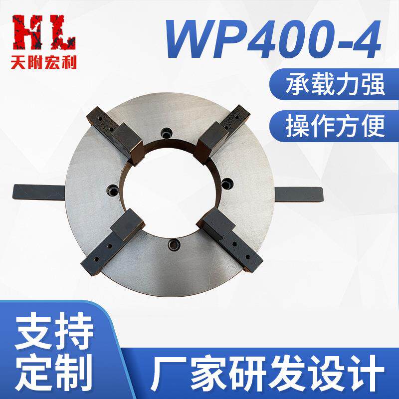 WP400-4快速焊接四爪卡盘激光切割焊接卡盘