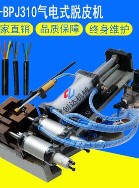 310气动剥皮机厂家3FN剥皮扭线机305气动剥皮416大功率剥线机