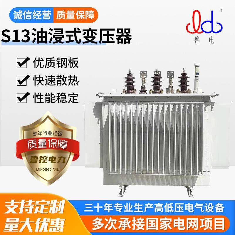 鲁控电力S13S20全铜三相变压器油浸式变压器源头厂家