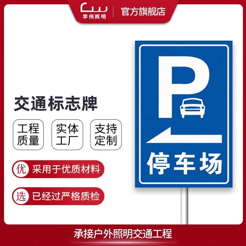 道路交通标志牌指示牌交通安全标志牌铝制交通标志牌单杆式指示牌