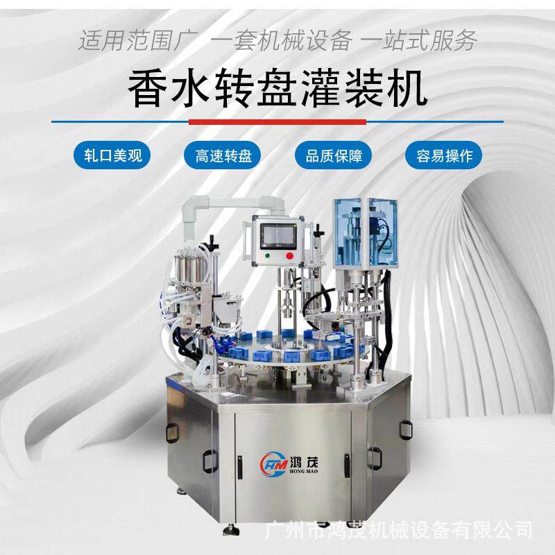 支持定制香水转盘灌装机自动上盖上塞旋盖一体机香水花露水灌装机,办公设备/耗材/相关服务,灌装机,淘宝优惠券,粉丝福利购,淘宝优惠卷