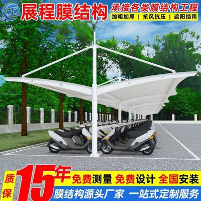 安徽膜结构停车棚厂家黄山小区电动车停车篷户外汽车遮阳蓬雨棚