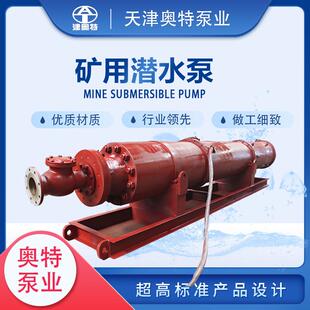 高压矿用排水电泵强排矿井潜水泵露天矿坑抽水电泵厂家型号