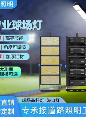 跨境led专业球场灯1500w大功率2000w高亮球场高杆灯工程广场灯