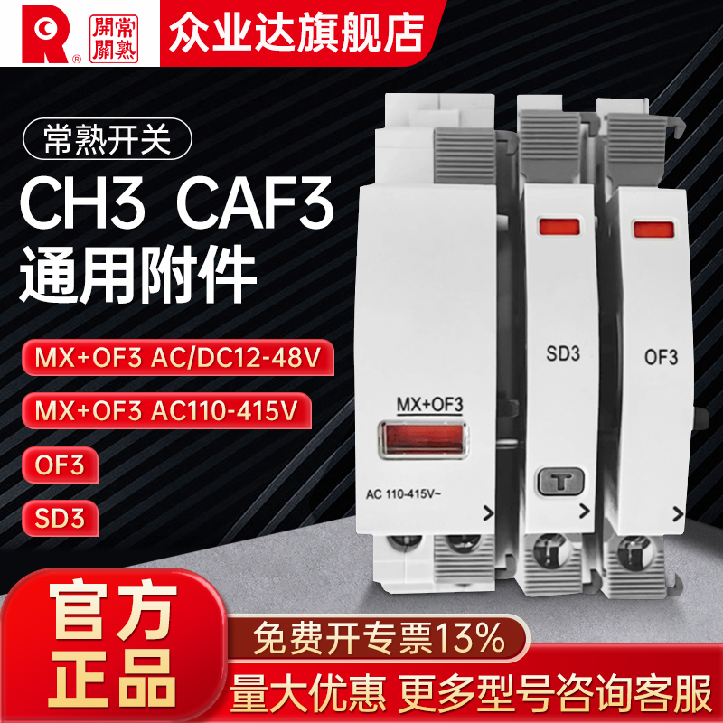 常熟CH3、CAF3通用附件MX+OF3 AC/DC12-48V AC110-415V